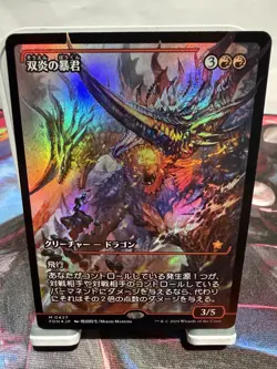 Twinflame Tyrant - Showcase Foil Japanese NM - MTG Foundations - Image 1