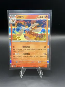 Flareon 136/151- Pokemon Card 151C Traditional Chinese - Image 1