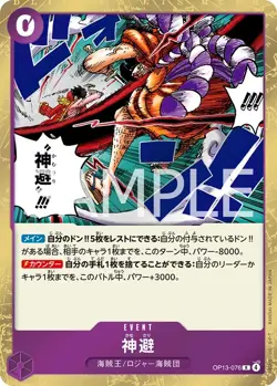 Divine Departure OP13-076 (R) Carrying on His Will Japanese One Piece Card - Image 1