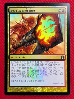 MTG Foil 1X Rakdos Charm X1 (Japanese) Return to Ravnica Magic - LP - Image 1