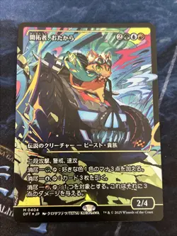Loot, the Pathfinder (Showcase) Aetherdrift Foil Japanese NM-M Unplayed 0404 - Image 1