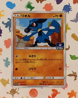Pokemon TCG Riolu 159/SM-P Japanese Gym Promo 2017 *US Seller* - Image 1