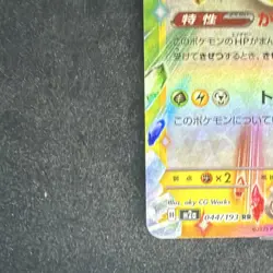 Pokemon Pikachu Ex Sv8 Super Electric Breaker 033/106 Full Art Holo Japanese - Image 5