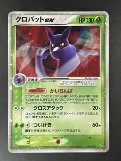 Crobat ex Holo 005/082 1st Edition EX Deoxys Japanese Pokemon Card 2004 #161_07 - Image 3
