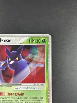 Crobat ex Holo 005/082 1st Edition EX Deoxys Japanese Pokemon Card 2004 #161_07 - Image 4