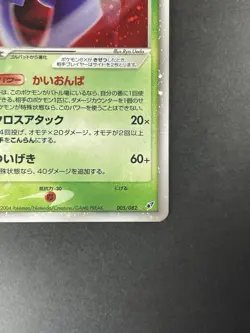 Crobat ex Holo 005/082 1st Edition EX Deoxys Japanese Pokemon Card 2004 #161_07 - Image 5