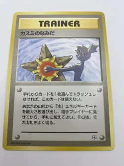 Misty’s Tears Banned Art Japanese Pokemon Card Gym Heroes Trainer Gym 1 Vintage - Image 1