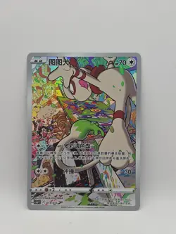 (Japanese) Smeargle 073/068 CHR - s11a Incandescent Arcana - Pokemon TCG (NM) - Image 4