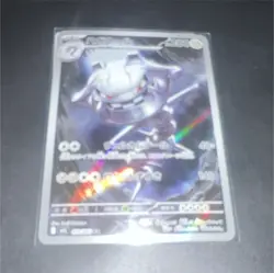 Steelix 073/063 M1l: Mega Brave AR Holo Japanese Pokemon Card TCG - Image 1