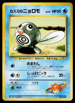 NM - Pokemon Japanese Challenge from the Darkness Misty's Poliwag No. 60 - Image 1