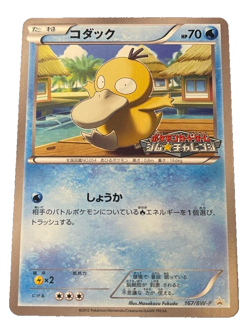 Pokemon Card Psyduck 167/BW-P Gym Challenge Promo 2012 Japanese - Image 1