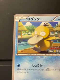 Pokemon Card Psyduck 167/BW-P Gym Challenge Promo 2012 Japanese - Image 2