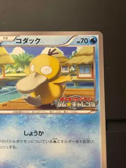 Pokemon Card Psyduck 167/BW-P Gym Challenge Promo 2012 Japanese - Image 3