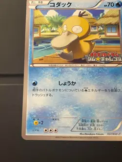 Pokemon Card Psyduck 167/BW-P Gym Challenge Promo 2012 Japanese - Image 4
