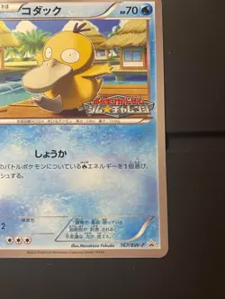 Pokemon Card Psyduck 167/BW-P Gym Challenge Promo 2012 Japanese - Image 5