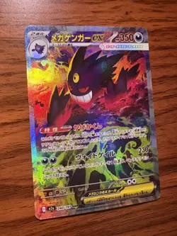 MEGA Gengar ex SAR 240/193 MEGA Dream ex M2a Pokemon Card 2025 Japanese custom - Image 2