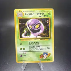 Pokemon Card - Koga's Arbok Gym Challenge Japanese 024 Rare DMG -c - Image 1