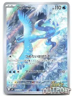 Articuno 102/100 Art Rare Battle Partners Pokemon Japanese NM - Image 1