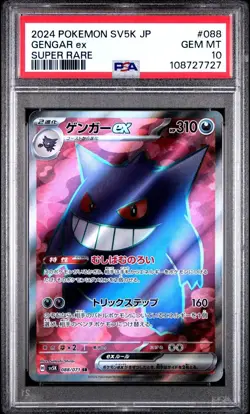PSA 10 Gengar ex 088/071 - Pokemon sv5k : Wild Force - Japonais - Image 1