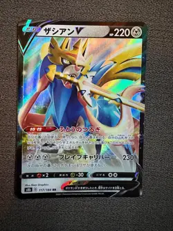 Zacian V 117/184 Double Rare VMAX Climax Pokemon Japanese Near Mint - Image 1