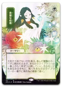 Abundant Harvest (JP Alternate Art) #111 (Foil) (NM) Strixhaven STA Magic MTG - Image 1