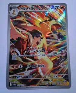Ethans Typhlosion Pokemon Japanese Heat Wave Arena Card, High Grade! - Image 1