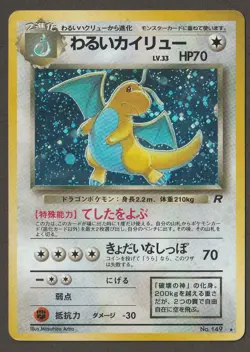 Dark Dragonite NO. 149 Team Rocket Holo Rare 1997 Japanese Pokemon TCG - Image 1