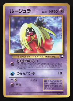 Jynx NO. 124 Vending Series 2 MP Japanese Pokemon Card TCG - Image 1