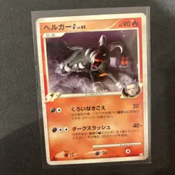 Houndoon G 019/096 Pt1 Platinum Japanese Pokemon Card 1st Edition 2008 - Image 1