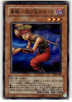 304-026(*) - Yugioh - Japanese - Dark Scorpion - Chick the Yellow - Common - Image 1