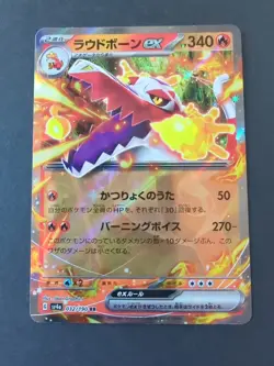 2023 Pokemon Skeledirge ex 032/190 Sv4a: Shiny Treasure Ex RR Holo (Japanese) - Image 1