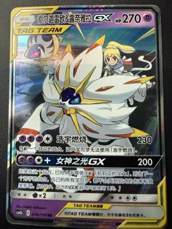 NM Solgaleo & Lunala Tag Team GX Chinese Csm2bC 036/150 Pokemon US Seller Fast - Image 1