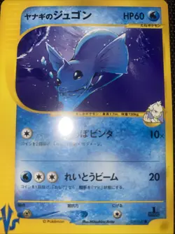 Pryce's Dewgong 039/141 Pokemon vs Regular (Japanese) - Image 1