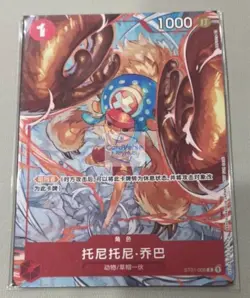 Chinese-One Piece Card Game FlagShip Battle Chopper ST01-006 Limited Promo Card - Image 1