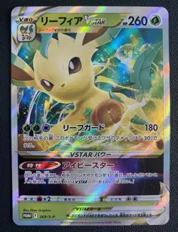 Leafeon VSTAR 269/S-P Special Card Set Promo 2022 JAPANESE Pokemon NM - Image 1