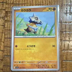 Pokemon Cubone 048/102 Sv7: Stellar Miracle Regular Japanese Common Card - Image 1