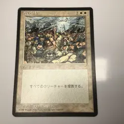 Wrath of God - Japanese (Fourth Edition Core Set, 1996) MTG (C) - Image 1