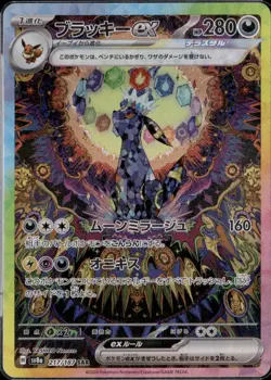 Umbreon ex SAR 217/187 Terastal Festival sv8a 2024 Pokemon Card Japanese NM - Image 1