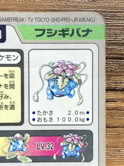 Pokemon Carddass Prism Card Venusaur File No.3 Bandai Pocket Monsters 1997 - Image 4