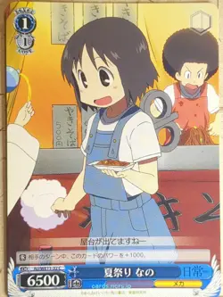 Weiss Schwarz Nichijou NJ/WE11-32C C Nano Shinonome NM - Image 1