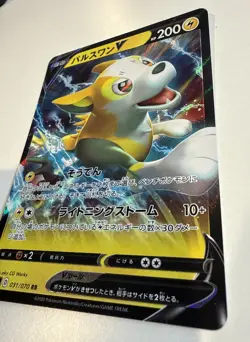Boltund V 55/184 RR - S8a VMax Climax - Japanese Pokemon Card NM Double Rare - Image 4