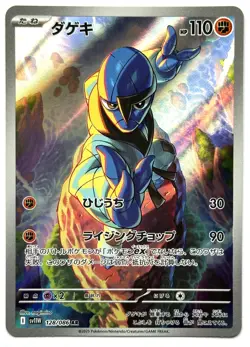 Sawk 128/086 AR - Pokemon TCG - White Flare (Japanese) Art Rare Holo - M/NM - Image 1