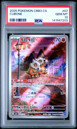2025 POKEMON SIMPLIFIED CHINESE CBB3 C-GEM PACK VOL 3 #07 CUBONE PSA 10 - Image 1