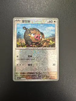 Pokemon TCG -Chinese- Lechonk 1603/05 - Stars Pattern - Gem Pack Vol 1 CBB1C - Image 1