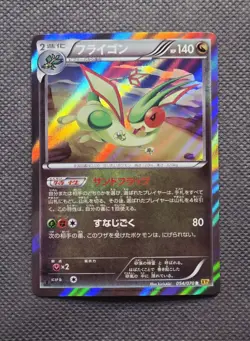 Flygon - Gaia Volcano XY5 1st Edition 054/070 Holo kirisAki Pokemon Card NM - Image 1