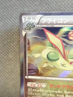 Flygon - Gaia Volcano XY5 1st Edition 054/070 Holo kirisAki Pokemon Card NM - Image 3