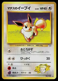 Pokemon Card - Lt. Surge's Eevee Japanese Gym Challenge 133 Uncommon - Image 1