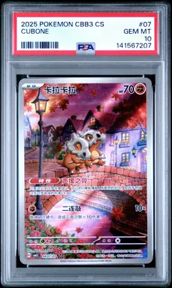 2025 POKEMON SIMPLIFIED CHINESE CBB3 C-GEM PACK VOL 3 #07 CUBONE PSA 10 - Image 1