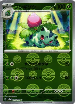 Pokemon TCG Ivysaur Reverse Holo 002/165 sv2a Pokemon 151 Japanese US Seller NM - Image 1