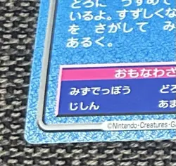 Pokemon Diamond & Pearl Topsun Wooper Vs Shieldon 043 Japanese - Image 5